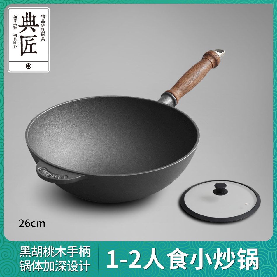典匠铸铁圆底铁锅老式小炒锅加厚生铁炒菜锅家用26cm无涂层不粘锅