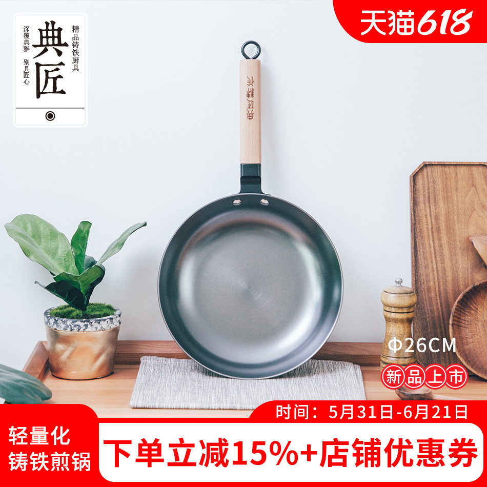 典匠平底煎锅生铁家用无涂层不粘锅轻量化煎饼煎蛋锅早餐锅26cm