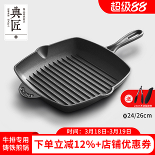 典匠牛排煎锅铸铁平底锅煎牛扒条纹家用专用无涂层电磁炉牛排锅