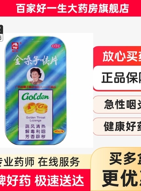 都乐金嗓子喉宝喉片16片 咽喉肿痛喉咙痛咽炎润喉片