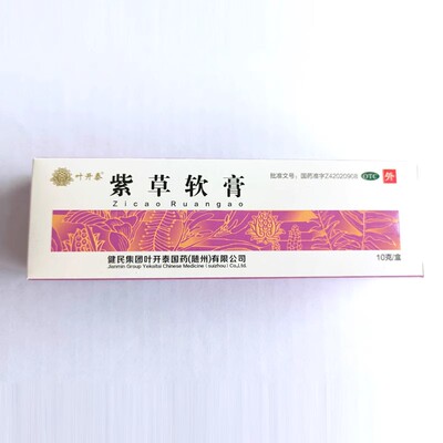 叶开泰 紫草软膏 10g/盒