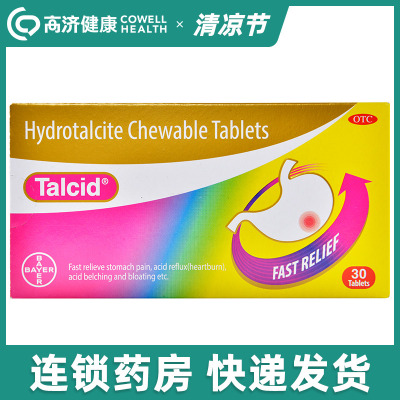 【达喜】铝碳酸镁咀嚼片0.5g*30片/盒