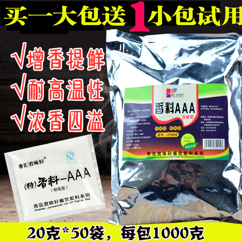 3a香料香粉香料AAA粉香料3A回味粉包子香肠馅料火锅麻辣烫增香粉