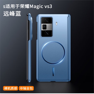金属漆磁吸中轴保护套适用荣耀MagicVs3手机壳新款magicv3折叠屏超薄magic vs2高级感镜头全包防摔v2男女纯色