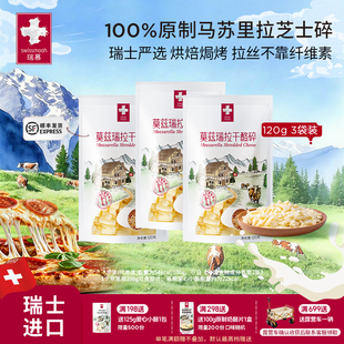 【下单立减】瑞慕原制马苏莫兹瑞拉干酪碎拉丝芝士披萨3包装