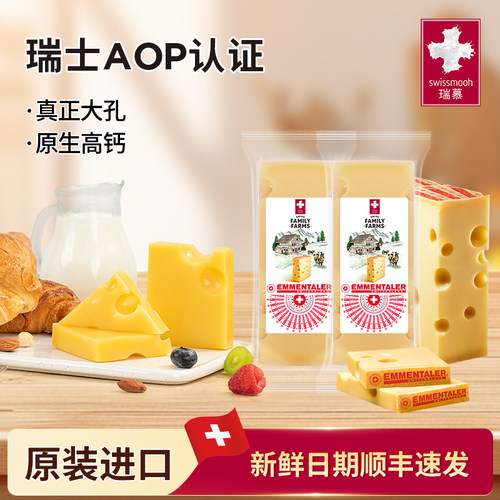 瑞慕瑞士进口埃曼塔AOP大孔奶酪块高钙醇香健康200g