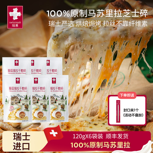 瑞慕奶酪碎原制原生高蛋白