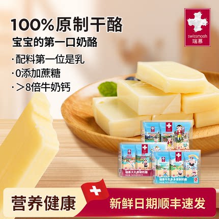瑞慕瑞士进口天然原制奶酪棒牛乳多多大孔奶酪棒1盒装