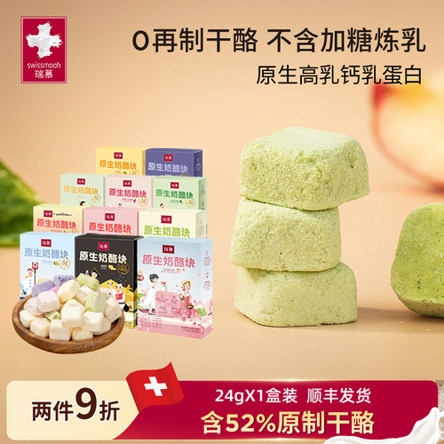 【2件9折】瑞慕原生奶酪块高钙健康配料干净即食冻干奶酪24g/盒