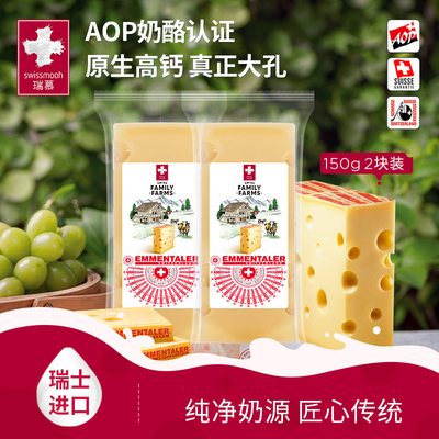 瑞慕瑞士Emmental埃曼塔大孔奶酪块原制芝士干酪块进口原装