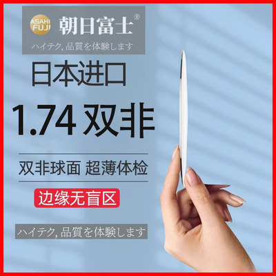 日本朝日富士1.74双非球面防蓝光镜片高度数超薄近视眼镜片配镜