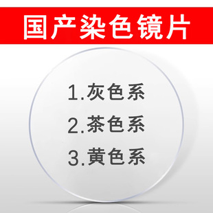 定制近视全染色太阳镜片防辐射防紫外线加硬变色树脂配墨镜眼镜片