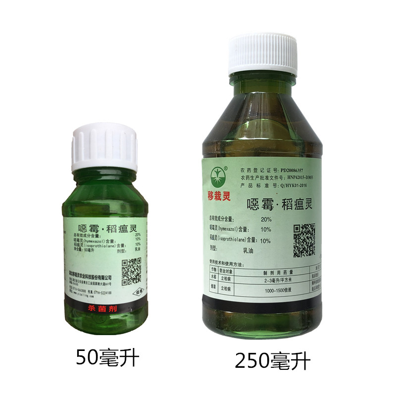 移栽灵20%噁霉·稻瘟灵立枯病杀菌剂