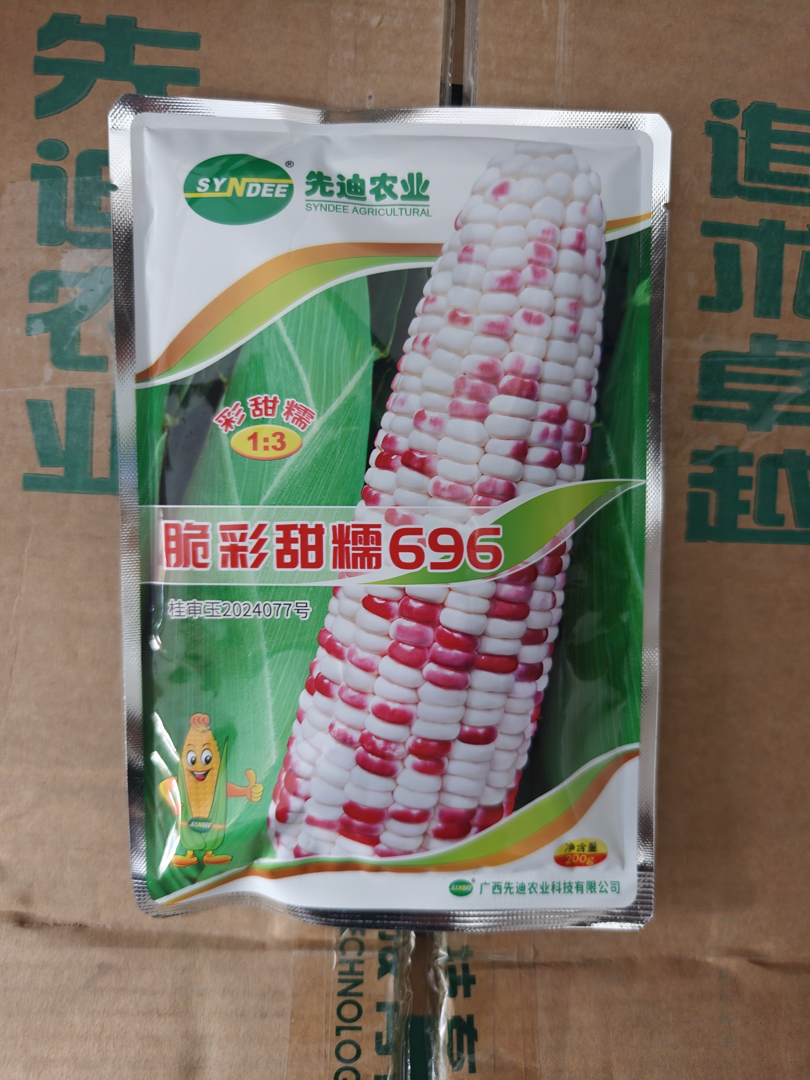 脆彩甜糯696玉米种子彩甜糯玉米种子高产大棒甜粘玉米籽春秋种植