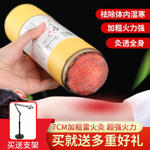 雷火灸纯艾草正品艾灸条大炮灸