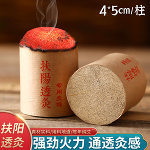 4厘米艾柱短艾灸条扶阳透灸艾柱纯正除濕手工艾灸柱机器专用悬灸