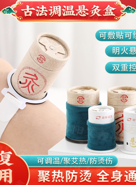 艾灸盒随身灸家用全身艾灸盒子艾灸罐小灸罐悬灸筒艾柱灸具温灸器