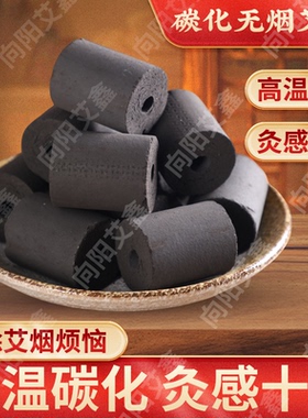 砭石温阳罐无烟艾柱艾灸家用熏灸专用碳化艾条温阳罐大罐专用艾柱