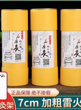 雷火石磨加粗正品防烫纯阳艾灸