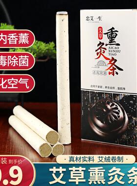 艾草驱蚊棒熏艾消毒家用