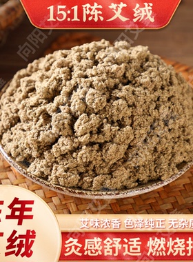 黄金艾绒批发隔姜灸工具野生艾塔陈艾叶石磨散装艾灸熏家用纯艾绒