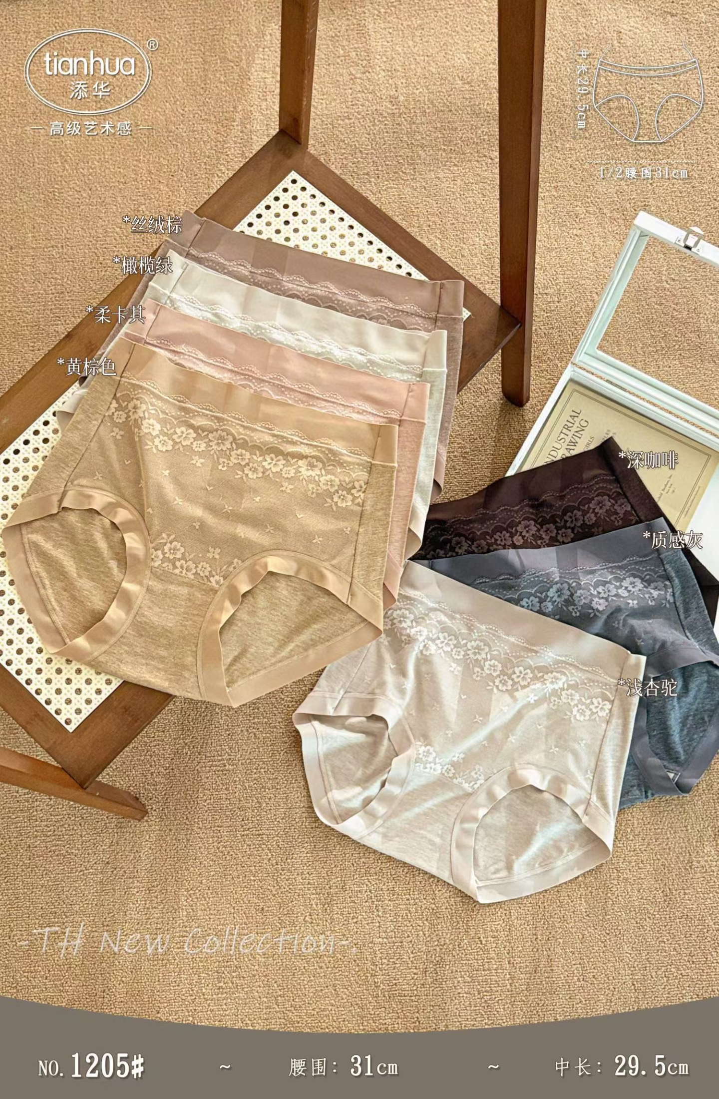 添华1205中高腰三角裤包臀蕾丝女桑蚕丝裆无痕微轻奢内裤