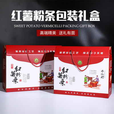 红薯粉条礼品盒高档包装箱粉条盒