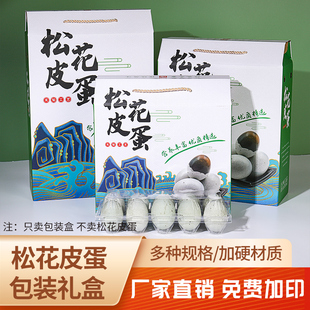 节日新款松花蛋包装盒礼品盒皮蛋礼品盒装松花皮蛋的盒子变蛋礼盒