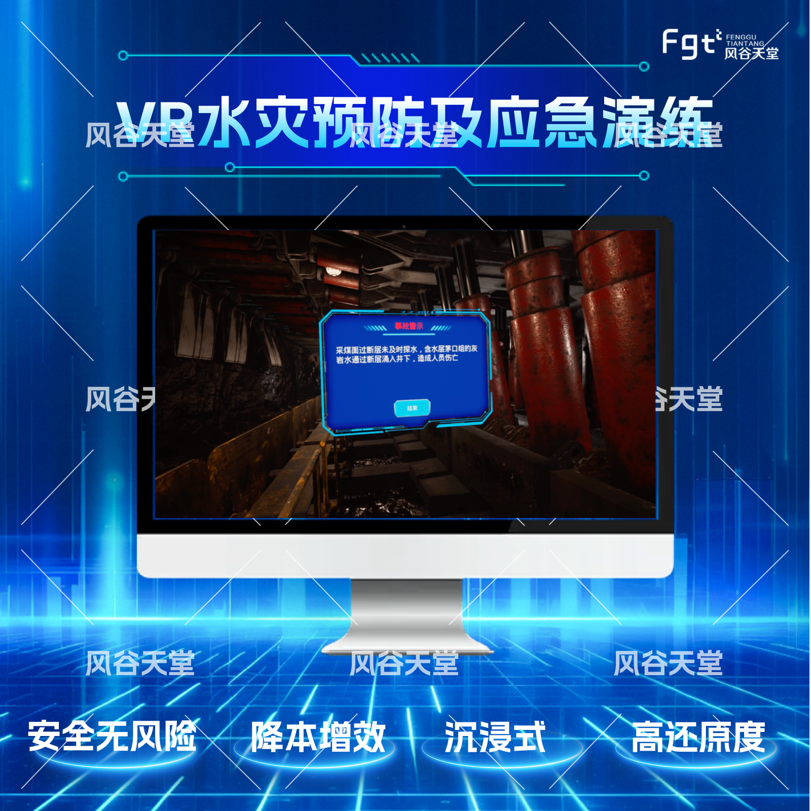 VR煤矿水灾vr地震台风逃生模拟