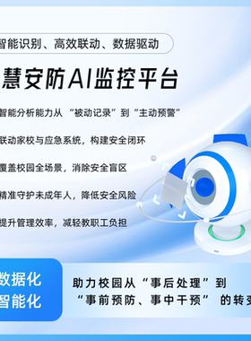 AI视频智能监控安防平台智能消防智慧应急智慧校园系统边缘计算