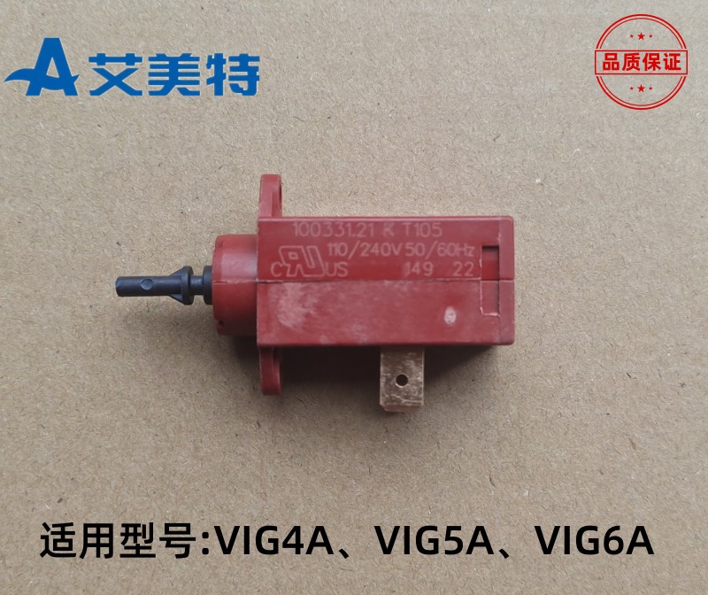 原厂艾美特换气扇配件VIG6A热推导开关VIG5推杆4A电热推杆开关