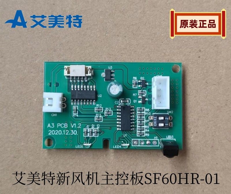 控制板换气扇艾美特主板图片