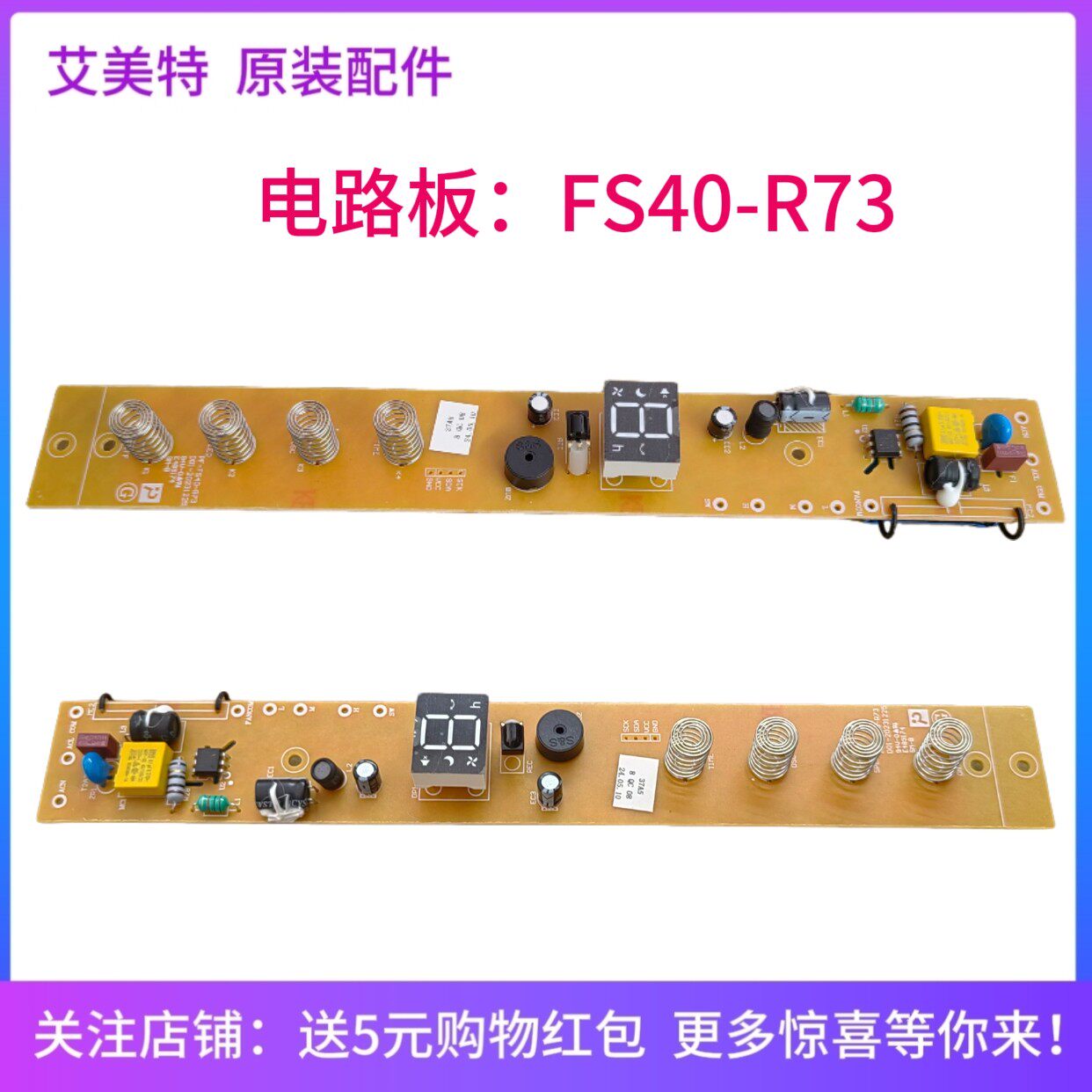 艾美特电风扇配件主板FS40-R73图片