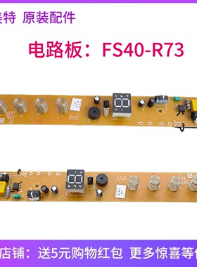 艾美特电风扇配件原装主板FS40-R73/83 落地扇电路板 按键控制板