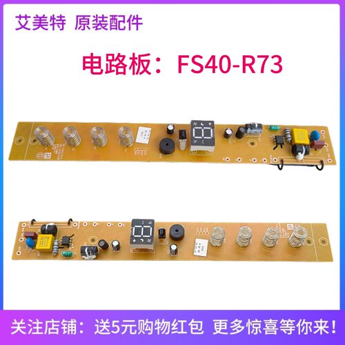 艾美特电风扇配件主板FS40-R73