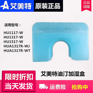艾美特电暖器电热油汀配件烘衣架加湿盒集水盒HU1317-W/HU1517-W
