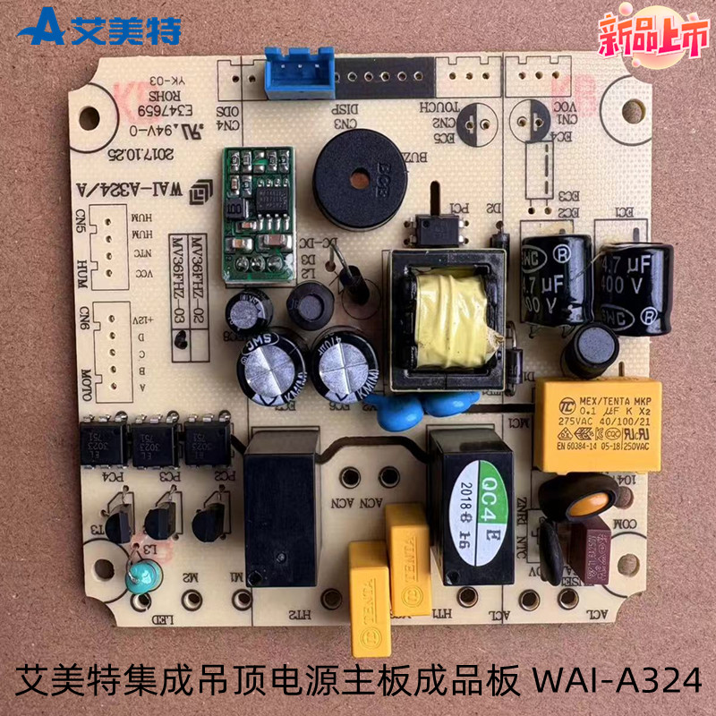 艾美特集成吊顶电源主板图片