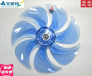 艾美特落地扇配件FS4085R FS4086RI-W FS4087R-W7片羽翼扇叶风叶