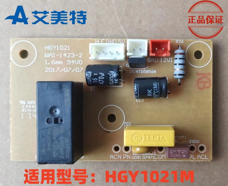 干衣机主机板干衣机艾美特