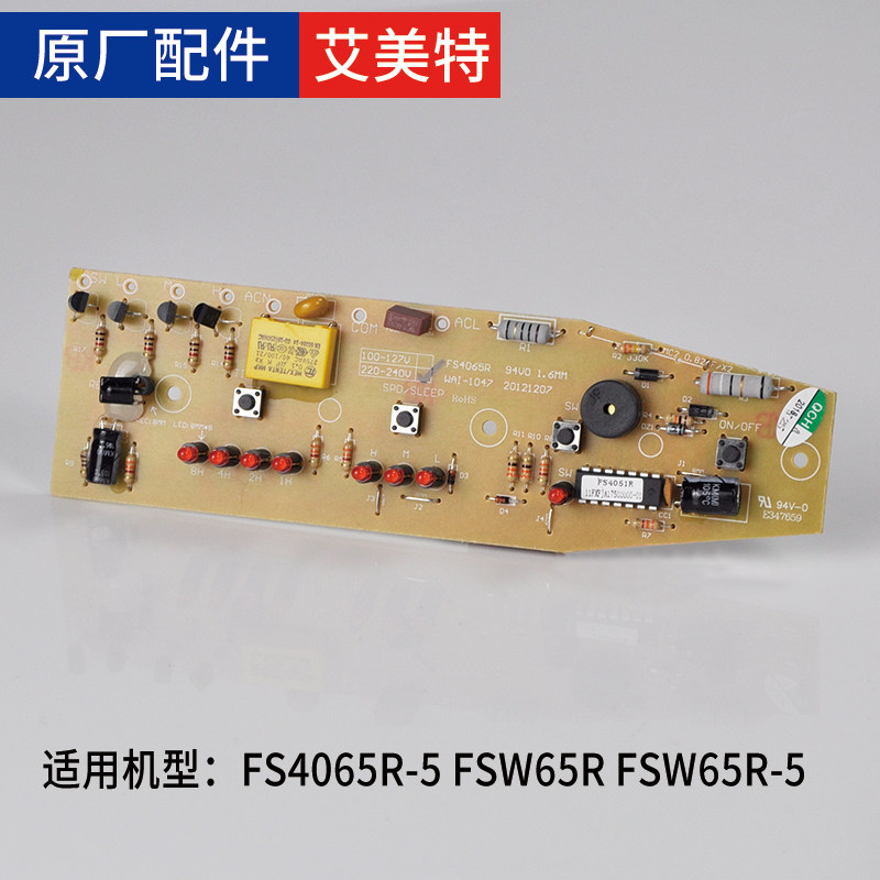 艾美特电风扇配件线路板FS4065R-5 FSW65R-5电路板控制板灯板原装图片