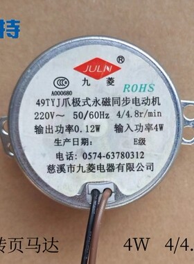 原装艾美特鸿运扇FB3039T249TYJ爪极式永磁同步电机4/4.8r/min 4w