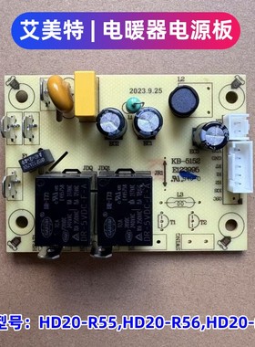 艾美特取暖器移动地暖配件 HD20-R55,HD20-R56,HD20-SR56 电源板