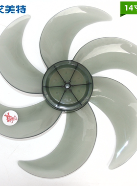 原装艾美特电风扇 14寸6片 风叶CS35-R24-1 X26 X27 X23 X25扇叶