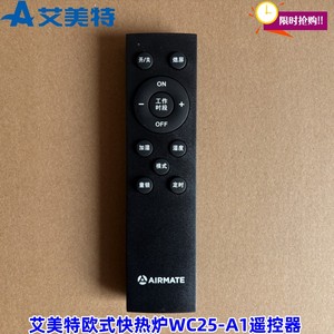 艾美特电暖器取暖器欧式快热炉配件WC25-A1遥控器原厂全新黑色