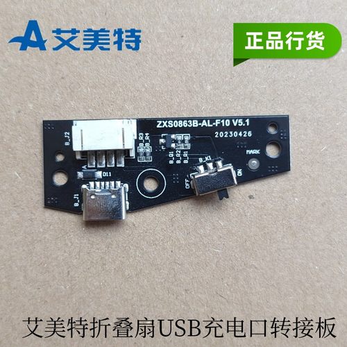 接口转接板循环扇Airmate/艾美特