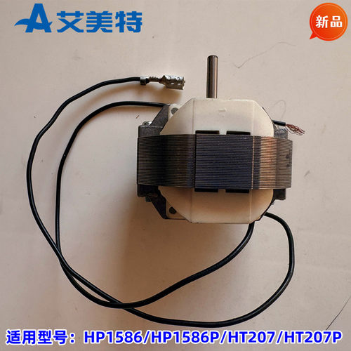 马达成品暖风机艾美特