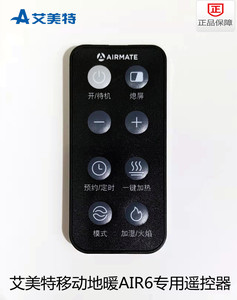 艾美特踢脚线移动地暖家用电暖器节能防水地暖 AIR6专用遥控器