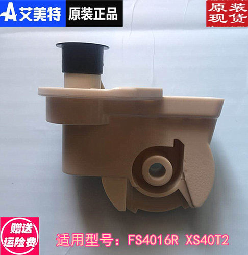 原装艾美特电风扇落地扇配件双翼首部电机连接头FS4016R/ XS40T2