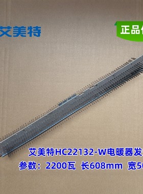 艾美特电暖器欧式快热炉发热丝组件HC22132 系列配件发热体2200瓦