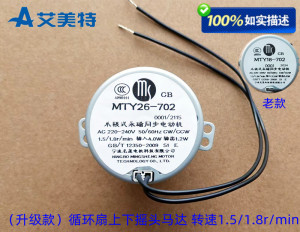 艾美特电风扇 循环扇配件CA23-RD2 RD1 RD7摇头电机MTY18-702马达